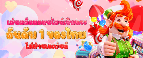 โบนัสต้อนรับสมาชิกใหม่ promotion banner